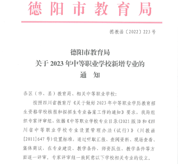 新增专业批复文件.PNG