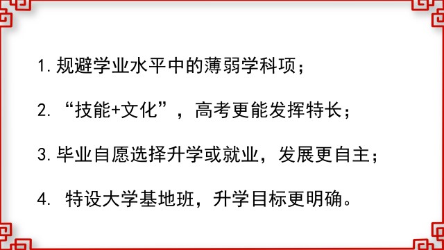 职业高中班优势.jpg