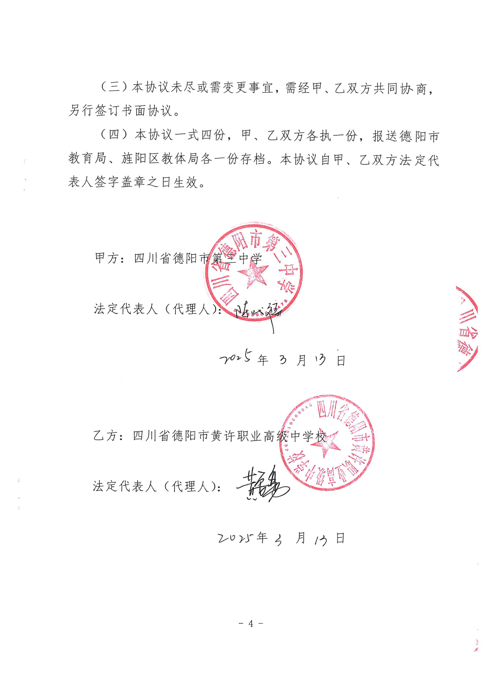 16.德阳三中“职普融通”班合作办学协议书_03.png